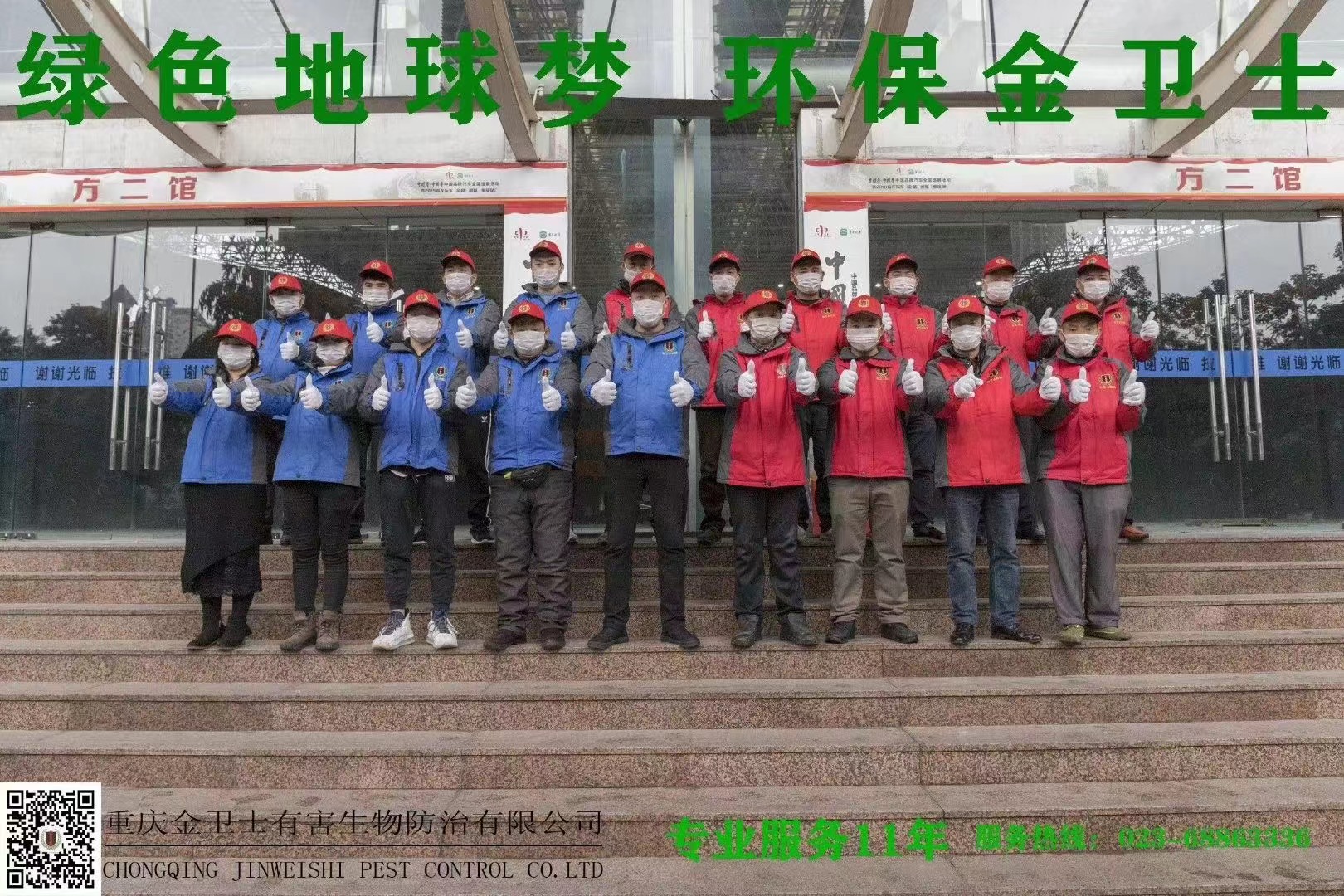 白蟻蠢蠢欲動，重慶市金衛(wèi)士團隊蓄勢待發(fā)！